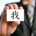 我骄傲